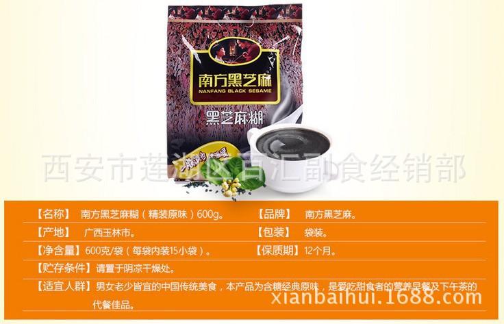 西安百汇 南方黑芝麻糊 精装600g 营养早餐 冲饮谷物餐